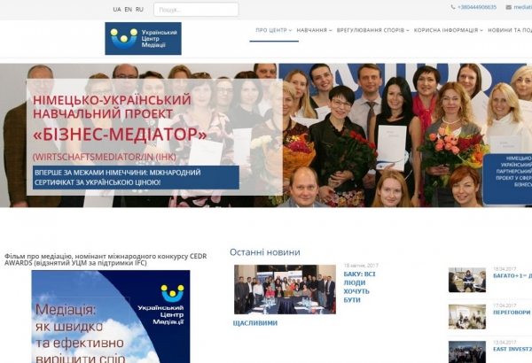 Український Центр Медіації